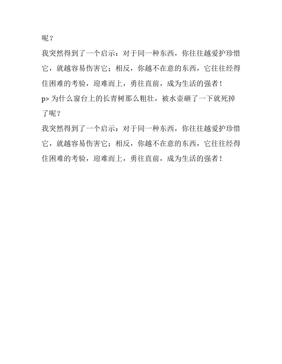 两株常青树三年级作文_第2页