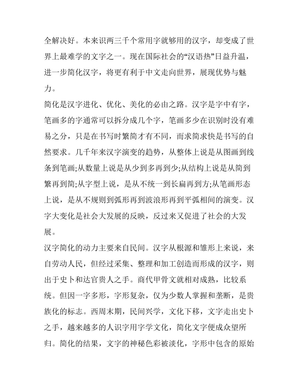 最新高考语文模拟试卷及答案北京 高考语文模拟试卷及答案电子版(三篇)_第2页