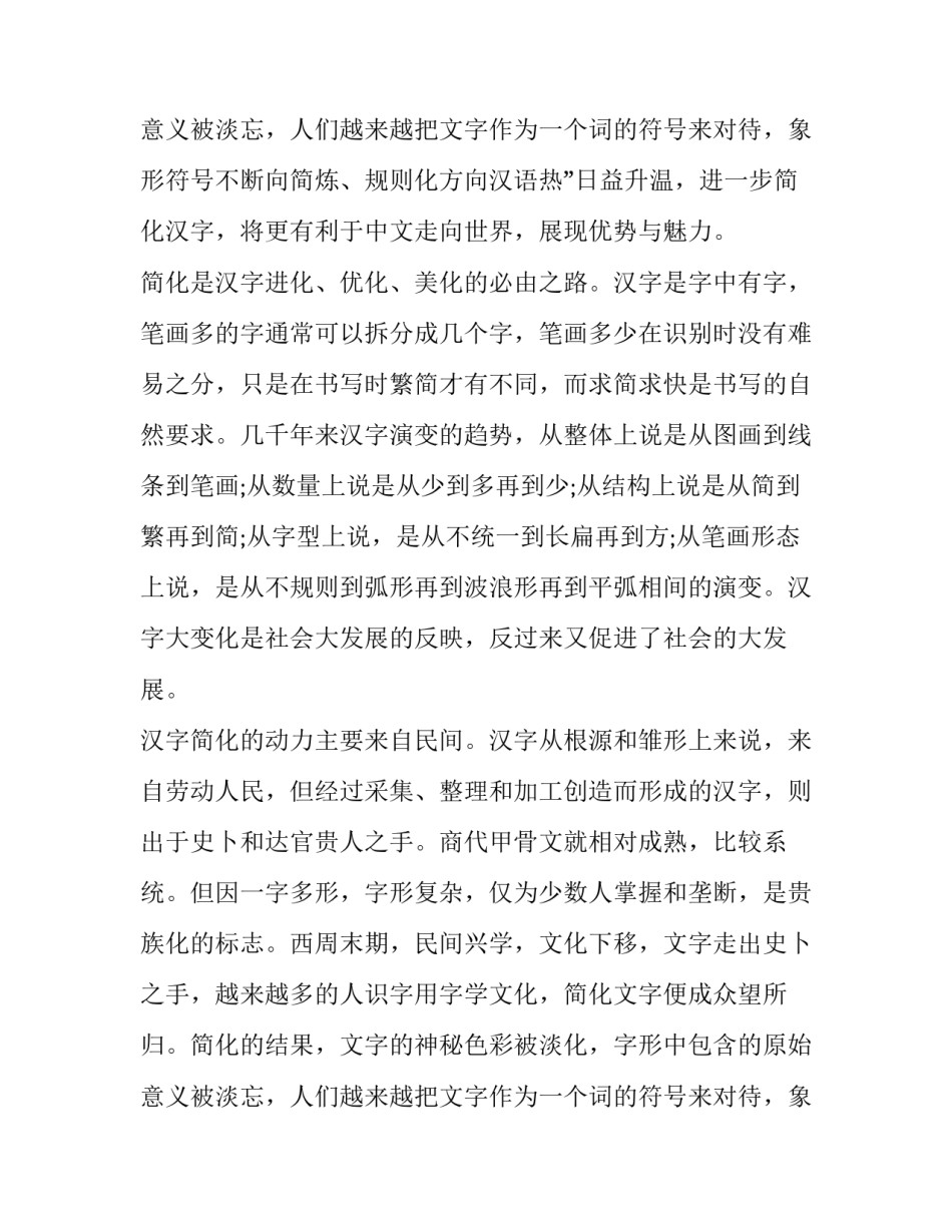 最新高考语文模拟试卷及答案北京 高考语文模拟试卷及答案电子版(三篇)_第3页