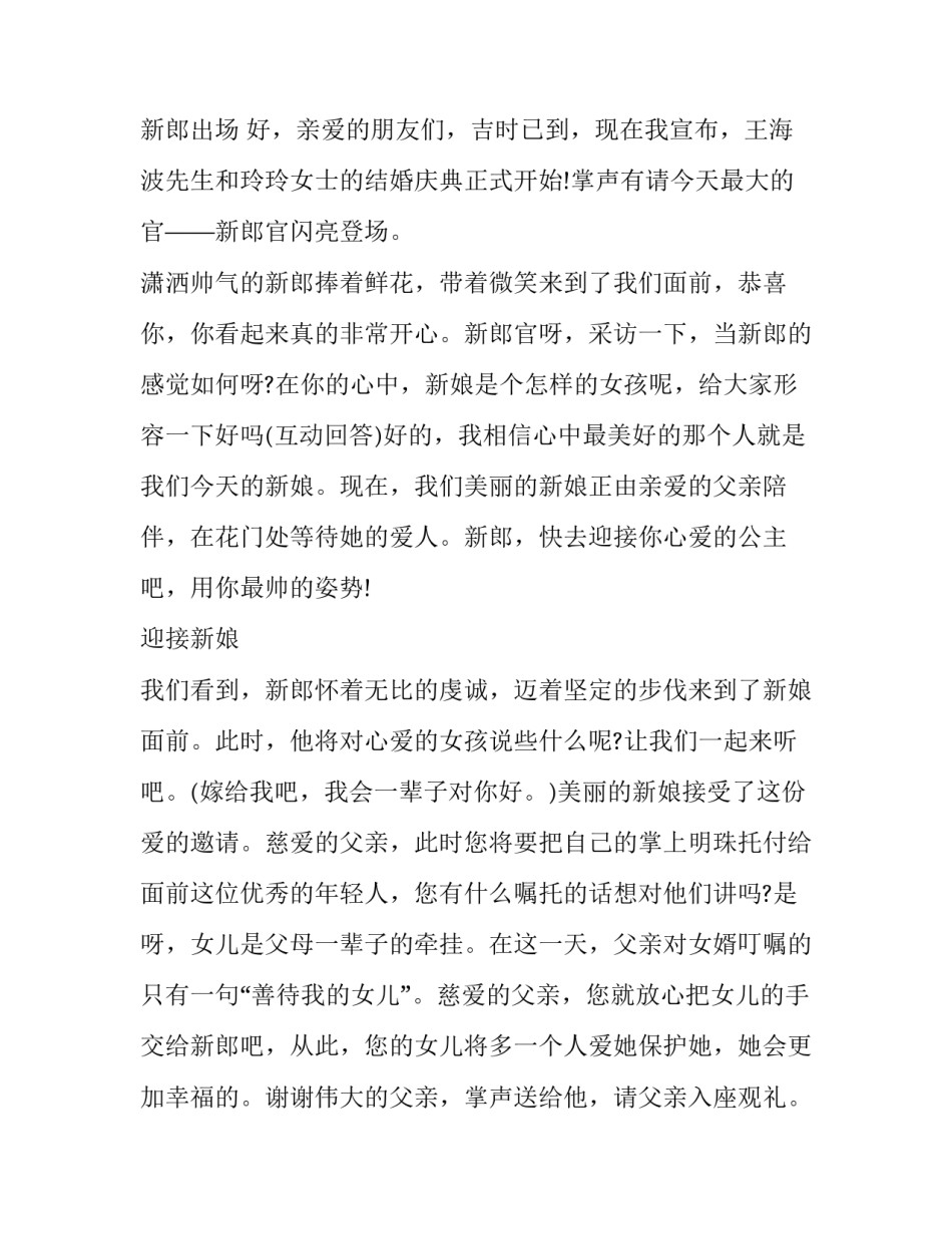 浪漫婚礼主持人台词(二十篇)_第3页