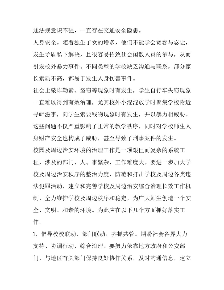 2023年环境保护调查报告目的 环境保护调查报告字(14篇)_第2页
