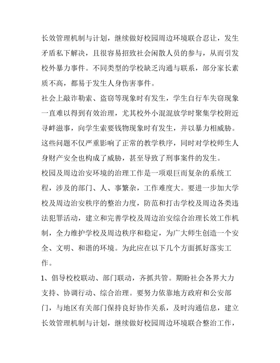 2023年环境保护调查报告目的 环境保护调查报告字(14篇)_第3页