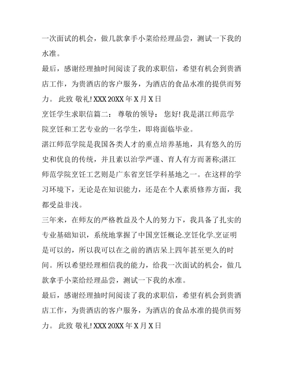 烹饪学生求职信怎么写_第2页