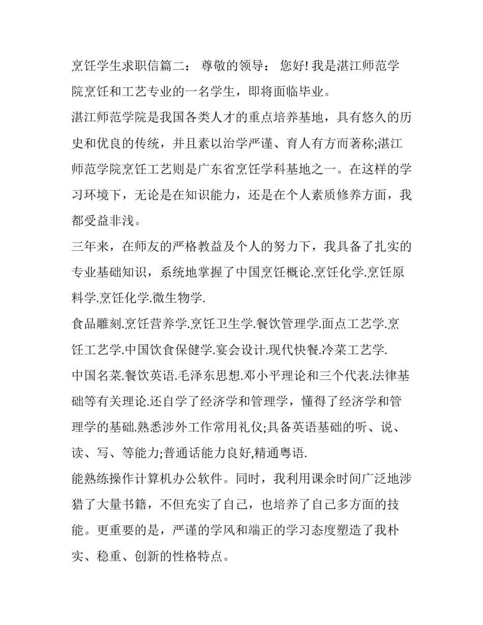烹饪学生求职信怎么写_第3页