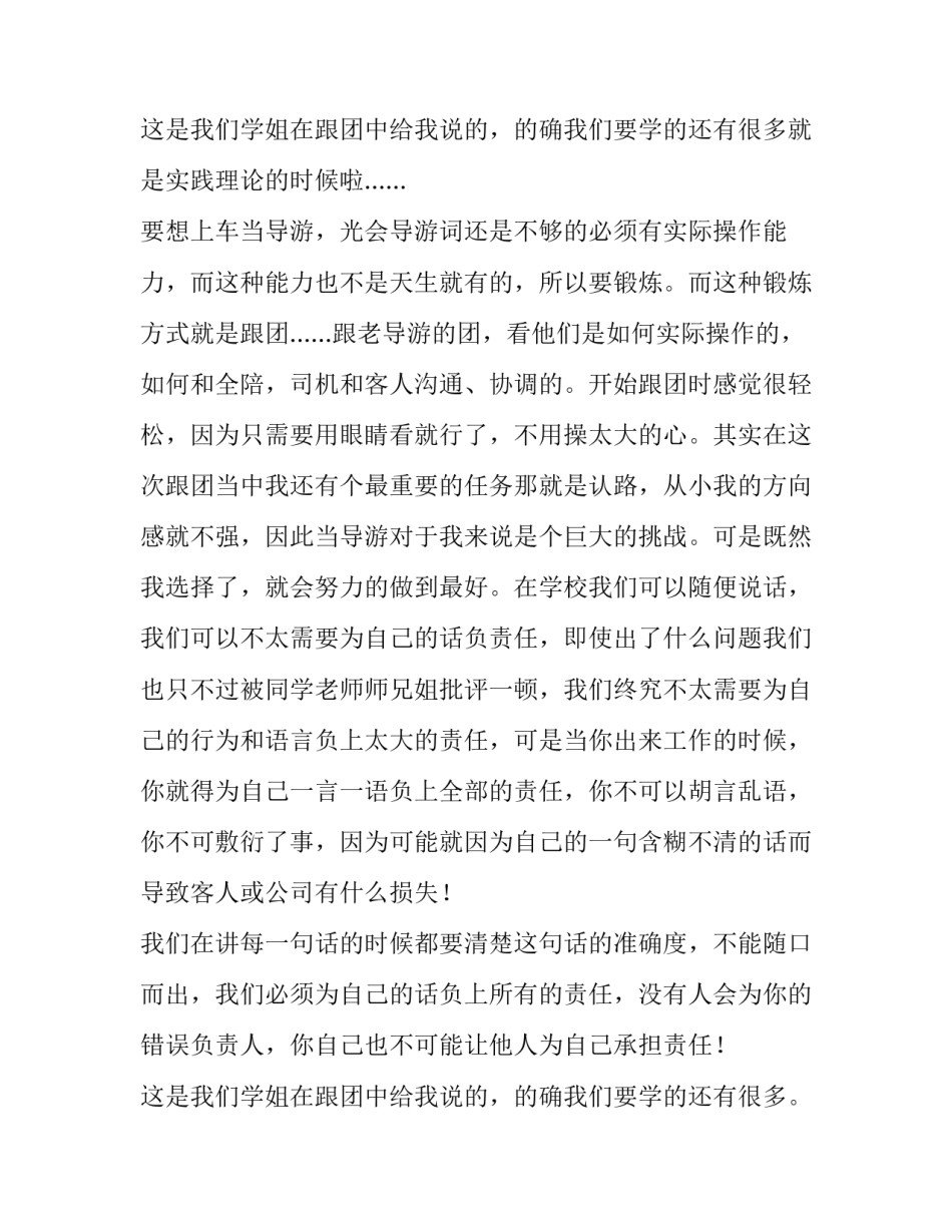 最新导游的实训报告 地方导游实训报告(14篇)_第3页