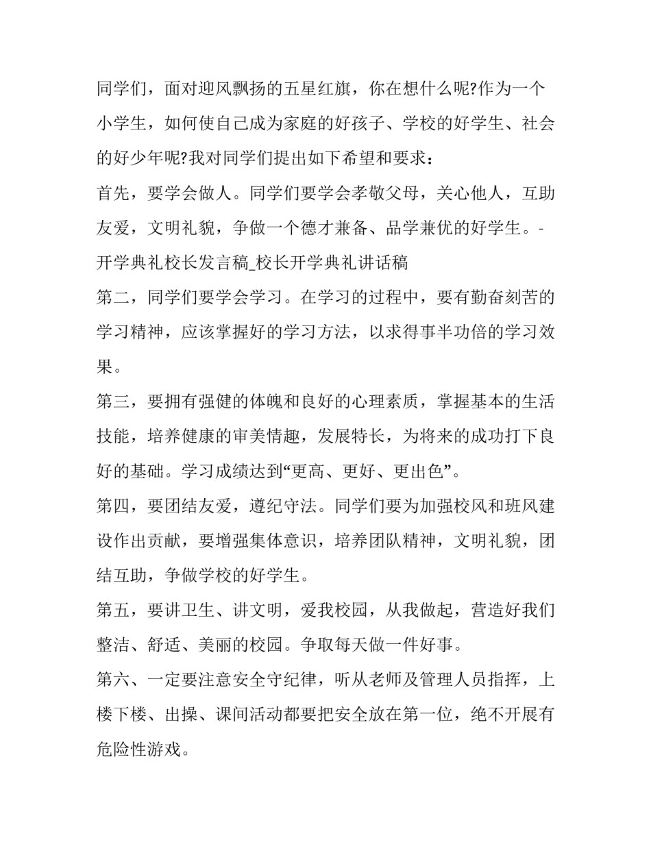 婚礼老师致辞 新学期老师致辞(21篇)_第2页