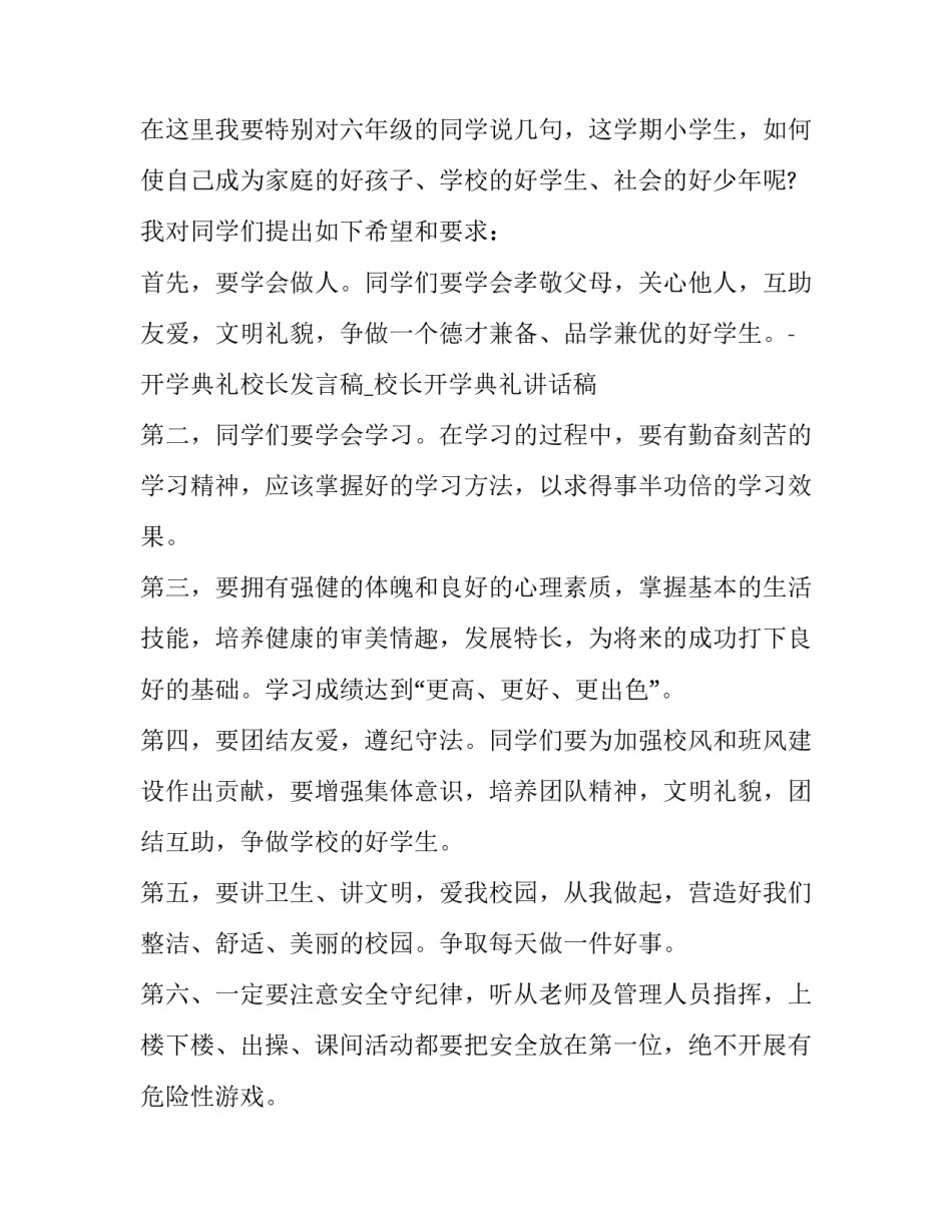 婚礼老师致辞 新学期老师致辞(21篇)_第3页