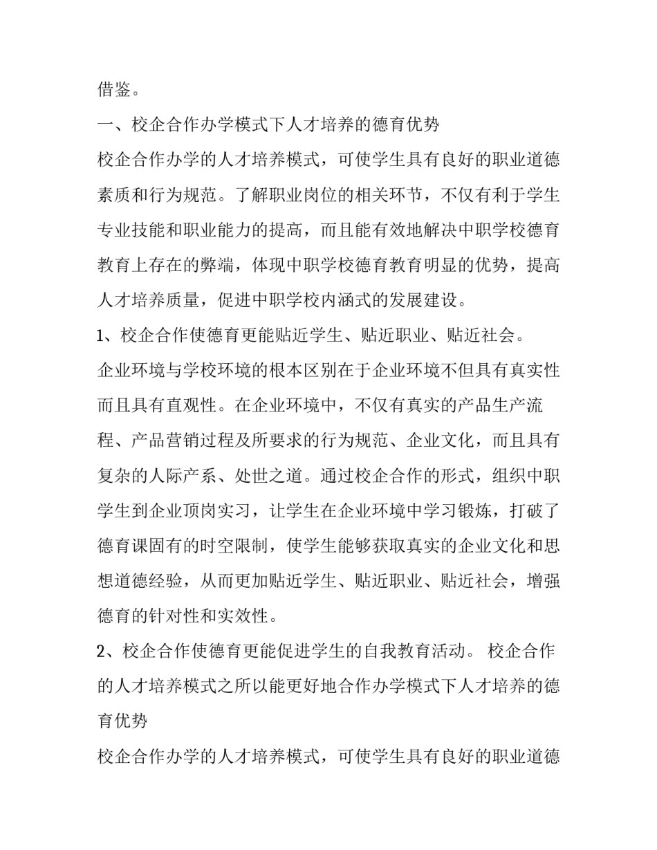 如何加强校企合作办学模式下顶岗实习学生的德育教育论文_第2页