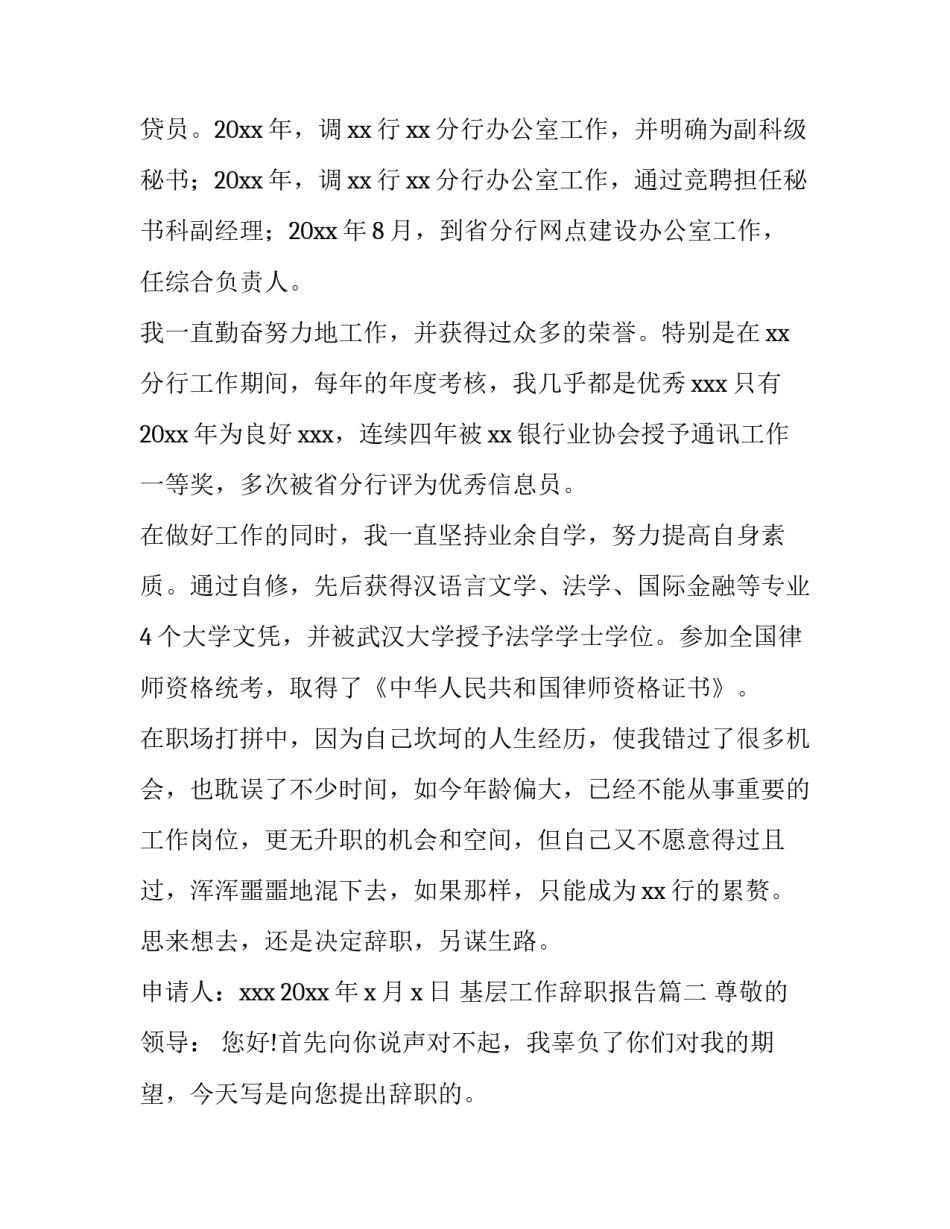 最新基层工作辞职报告(十篇)_第2页