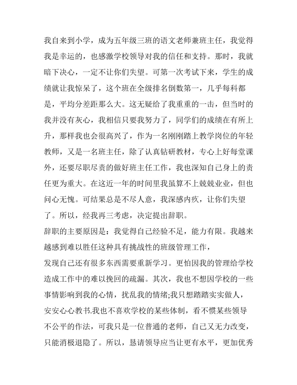 最新基层工作辞职报告(十篇)_第3页