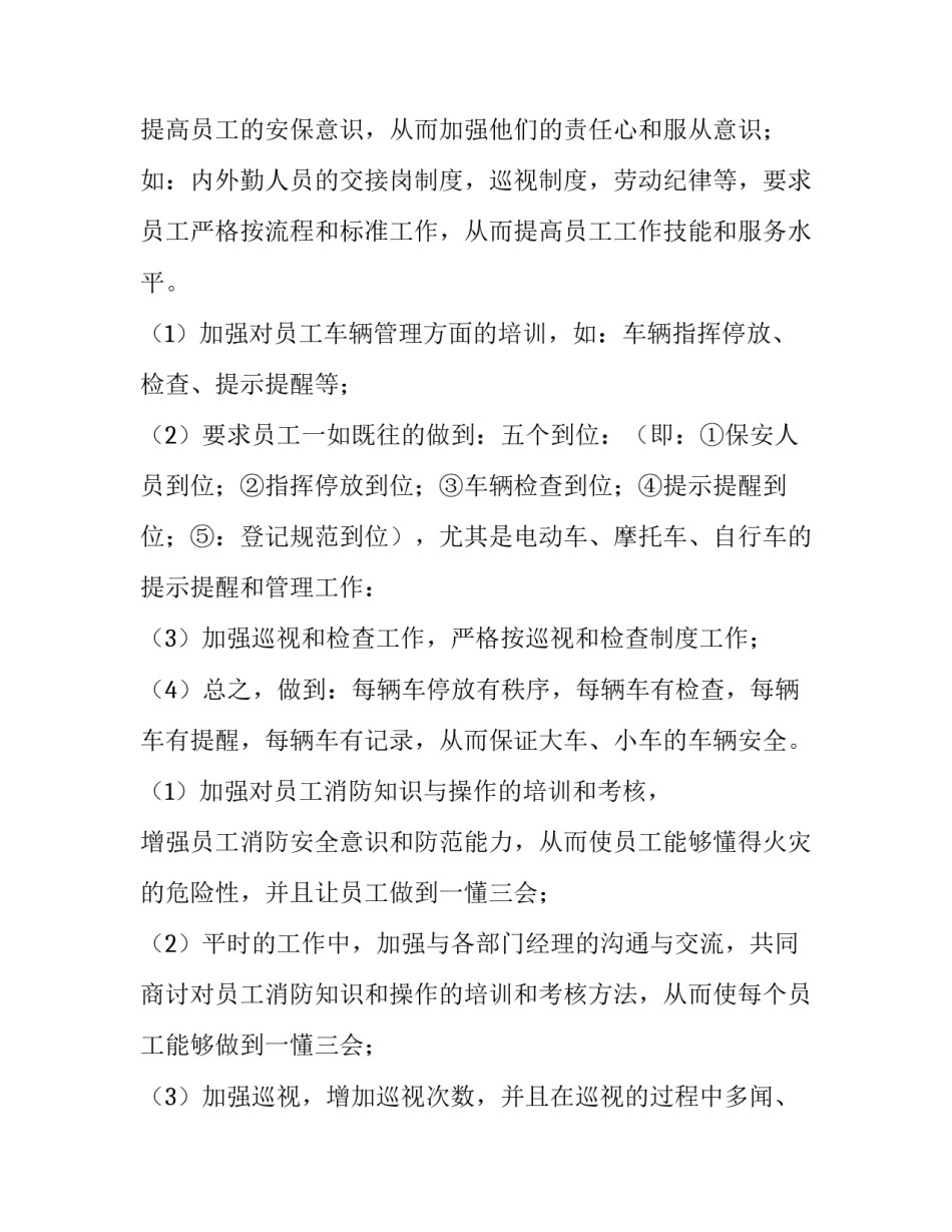 最新物业保安部工作计划 物业保安新年工作计划(六篇)_第2页