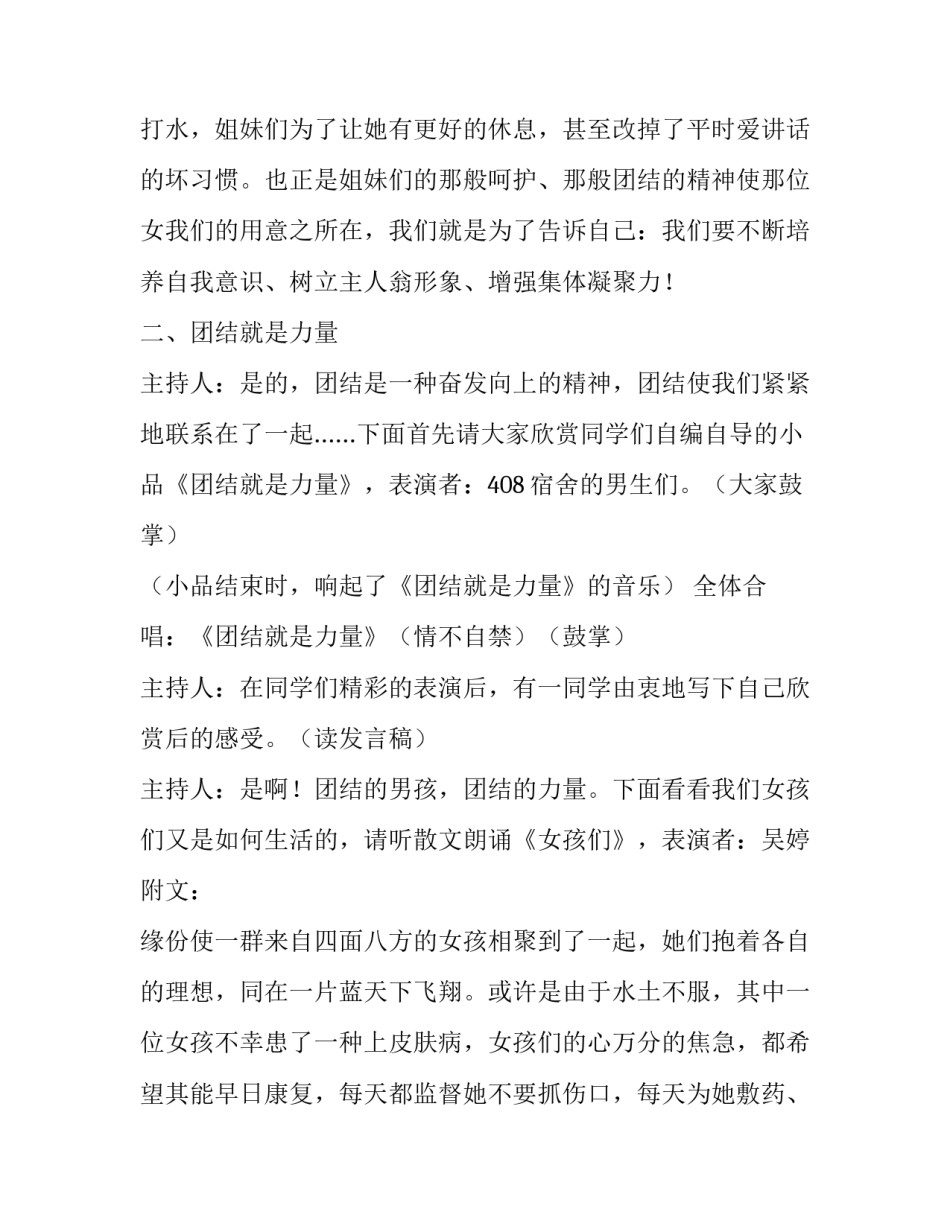 最新班会主持开场白台词 班会主持开场白50字初中(6篇)_第3页