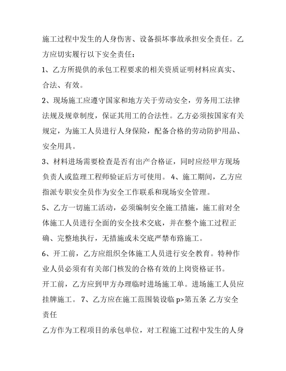 工地协议书的功效(5篇)_第2页