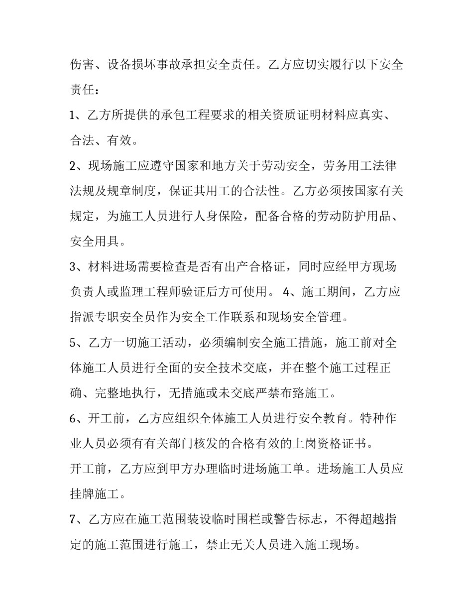 工地协议书的功效(5篇)_第3页