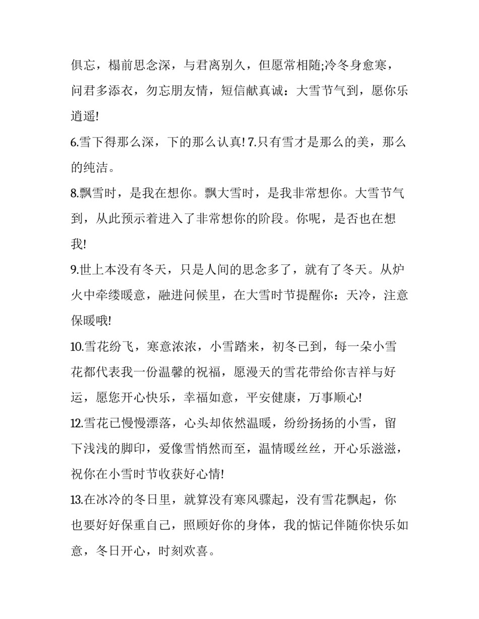 天气冷朋友圈文案逗女朋友 天气冷的朋友圈文案(精选14篇)_第2页