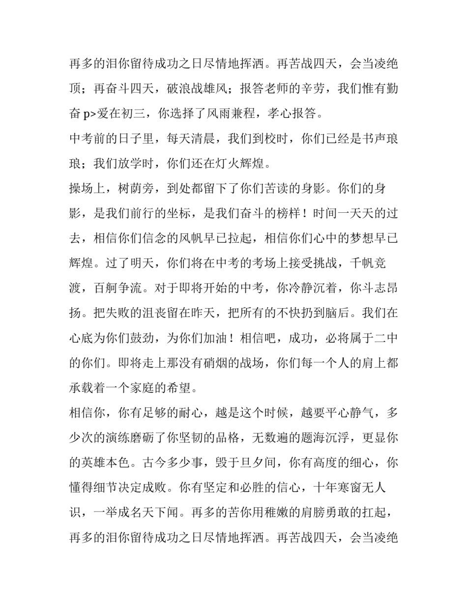 2023年迎接中考演讲稿50字 迎接中考演讲稿600字(十五篇)_第3页