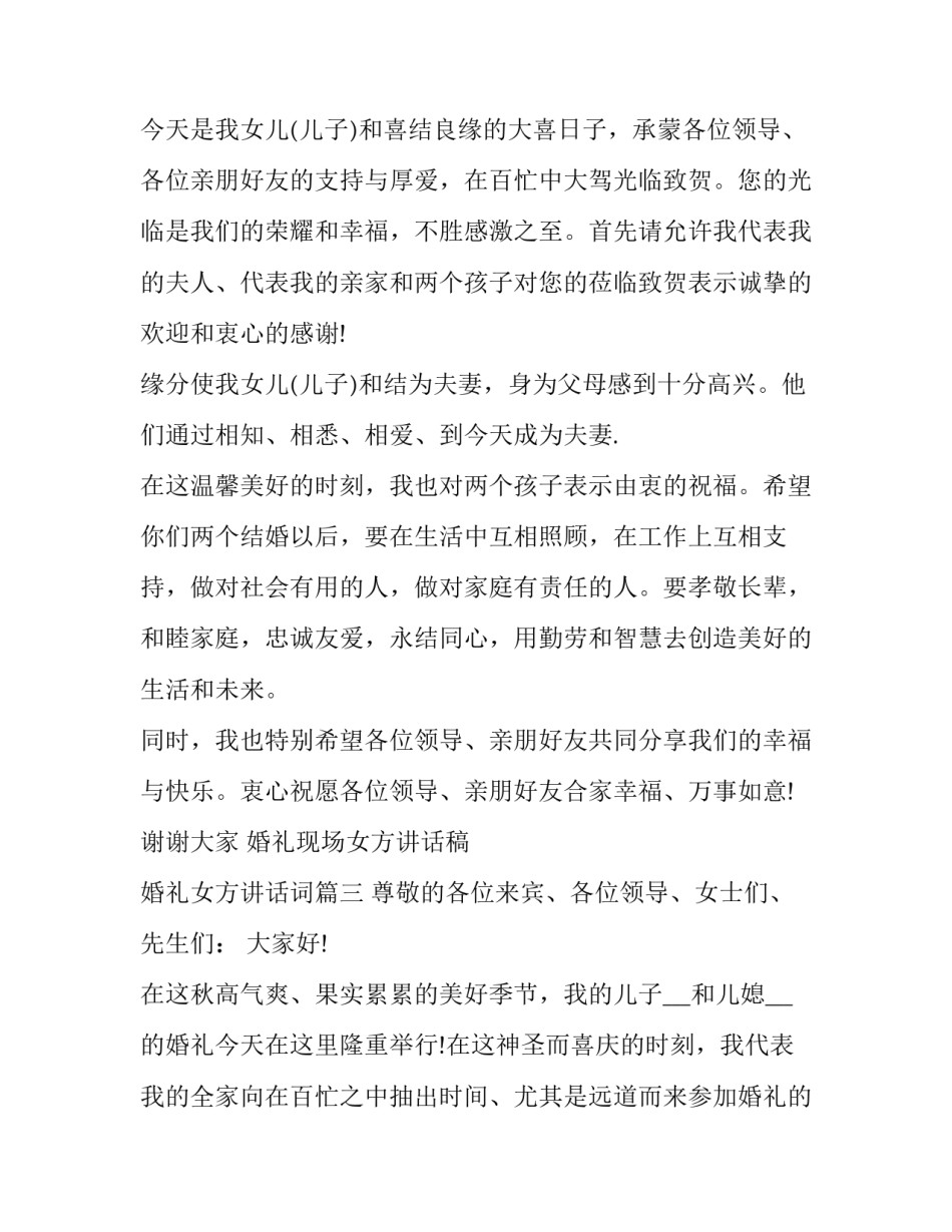 最新婚礼现场女方讲话稿 婚礼女方讲话词(11篇)_第2页