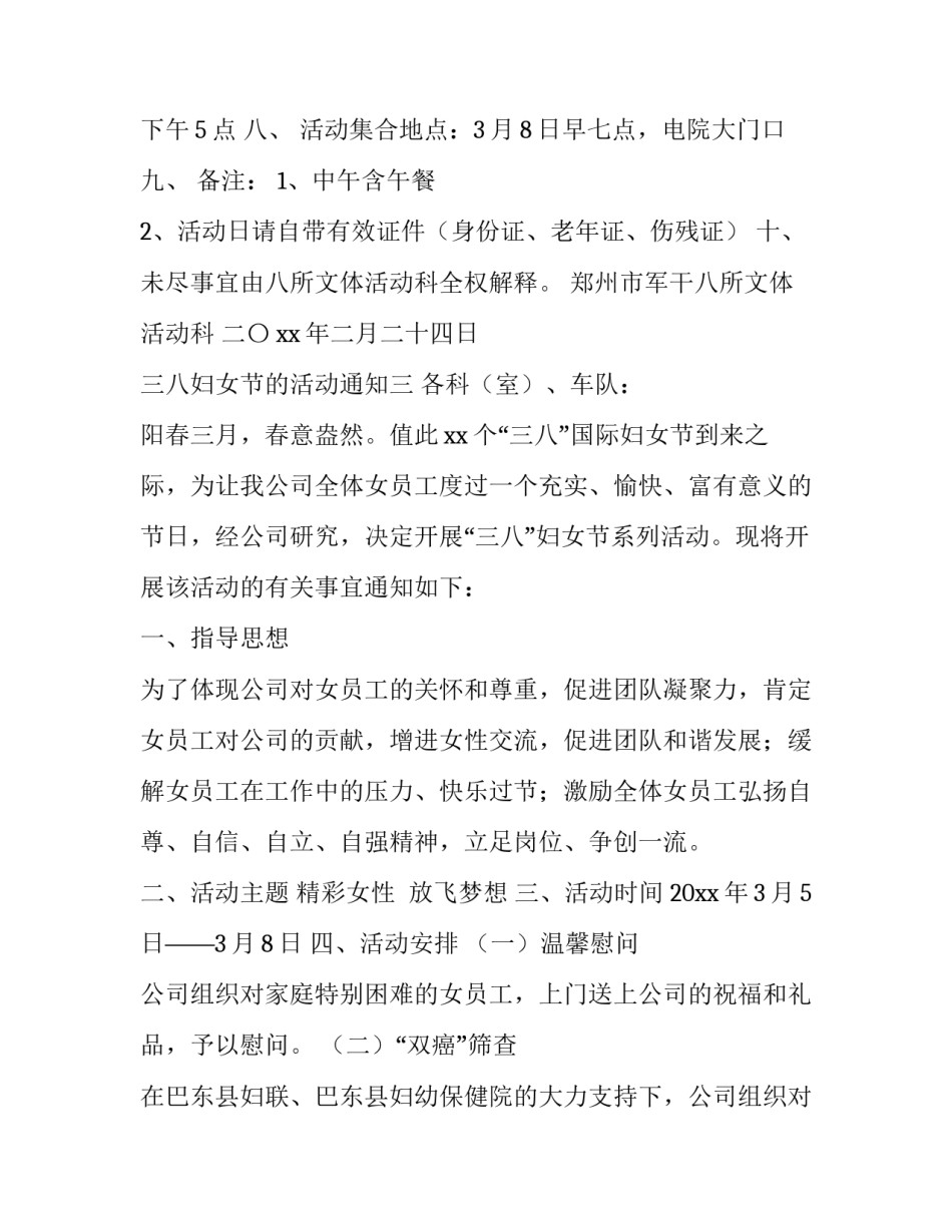 三八妇女节的活动通知_第2页