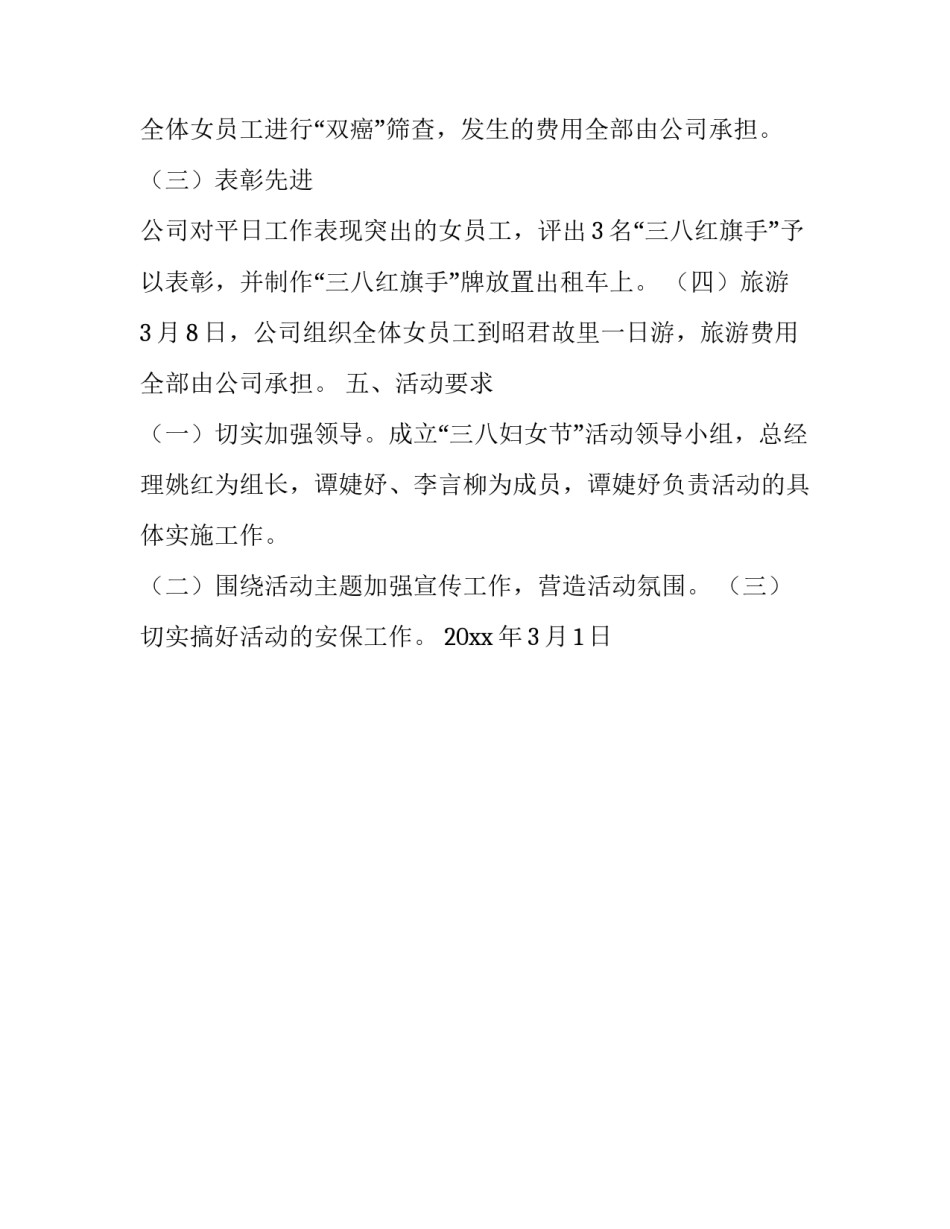 三八妇女节的活动通知_第3页