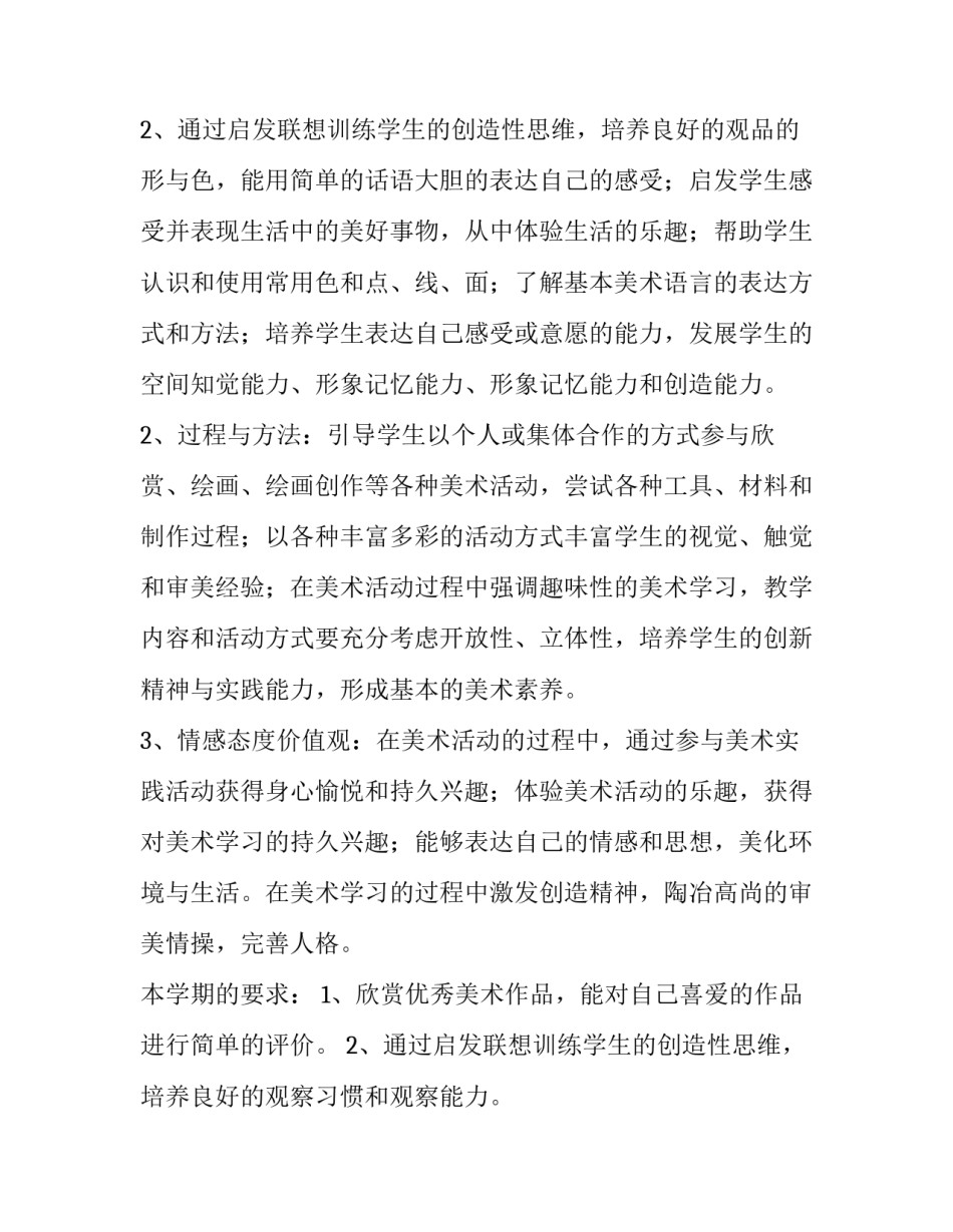 2023年浙美四年级美术教学计划二网 四年级美术教学计划四年级美术教学计划(精选15篇)_第3页