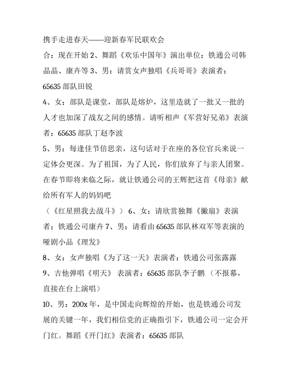 最新兔年新春联欢会主持词 新春联欢会主持词结尾(五篇)_第3页