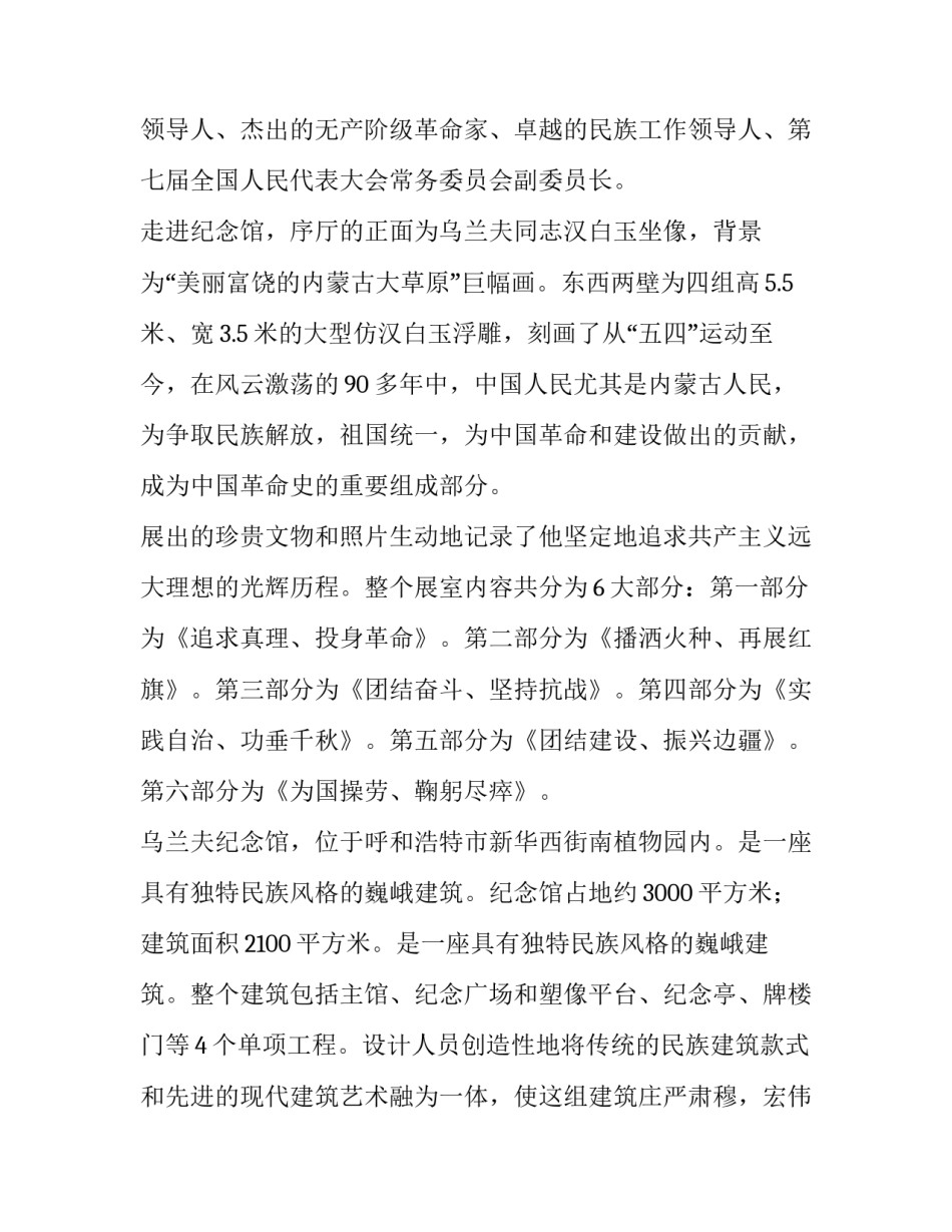 内蒙古激情五日游乌兰夫纪念馆四年级作文_第2页