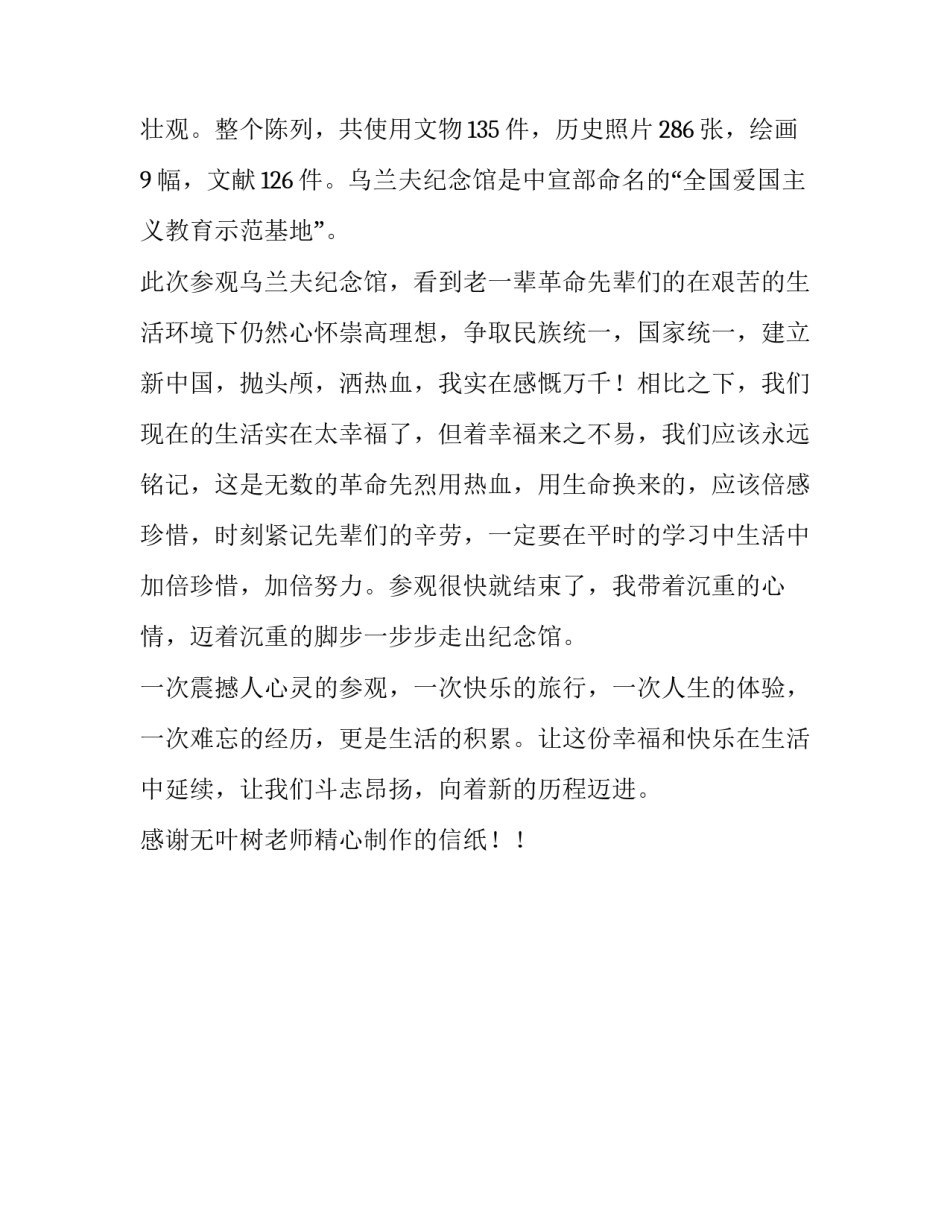 内蒙古激情五日游乌兰夫纪念馆四年级作文_第3页