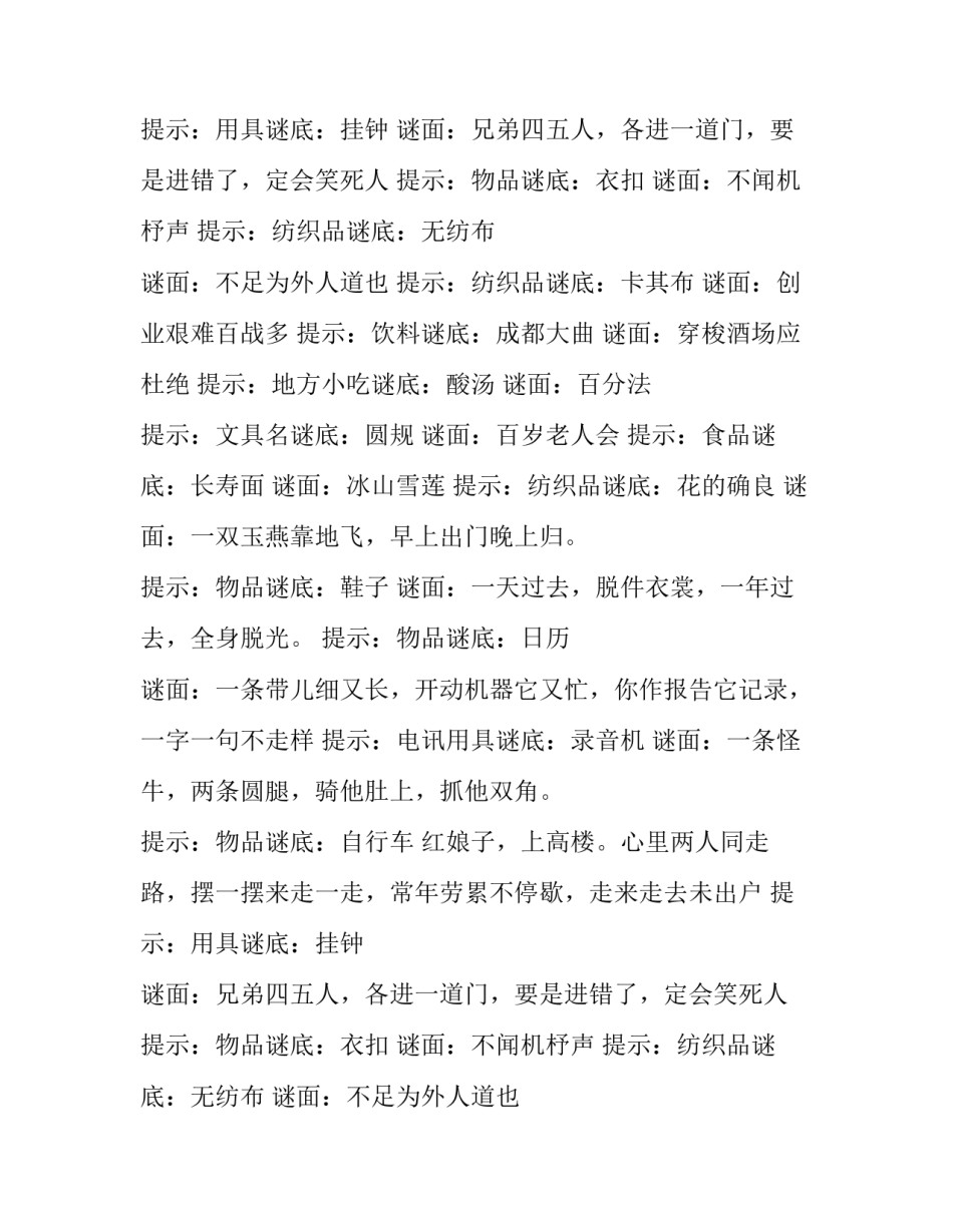 日常用品谜语大全及答案_第2页