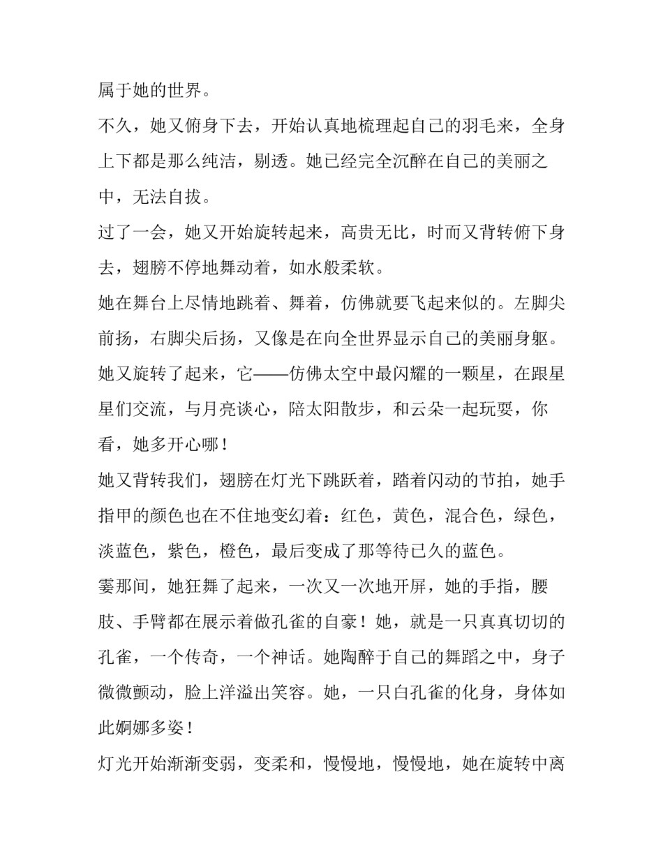 2023年雀之灵观后感网(通用13篇)_第2页