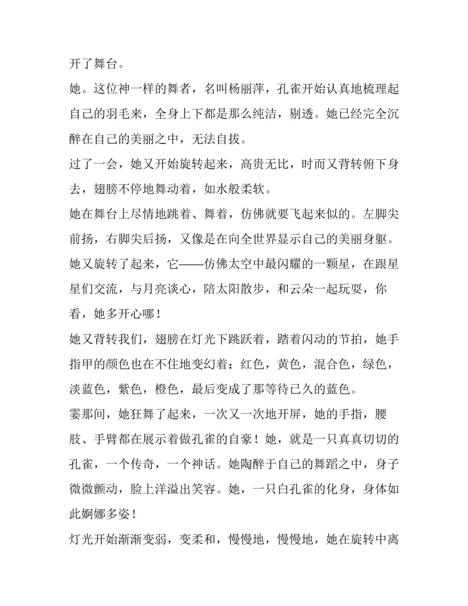 2023年雀之灵观后感网(通用13篇)_第3页