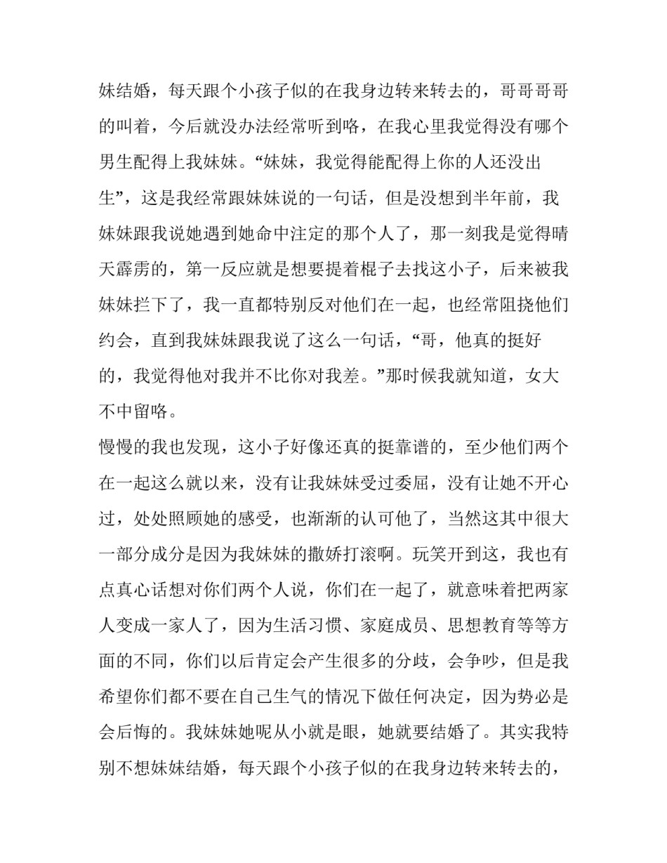 结婚证婚人讲话稿搞笑(12篇)_第2页