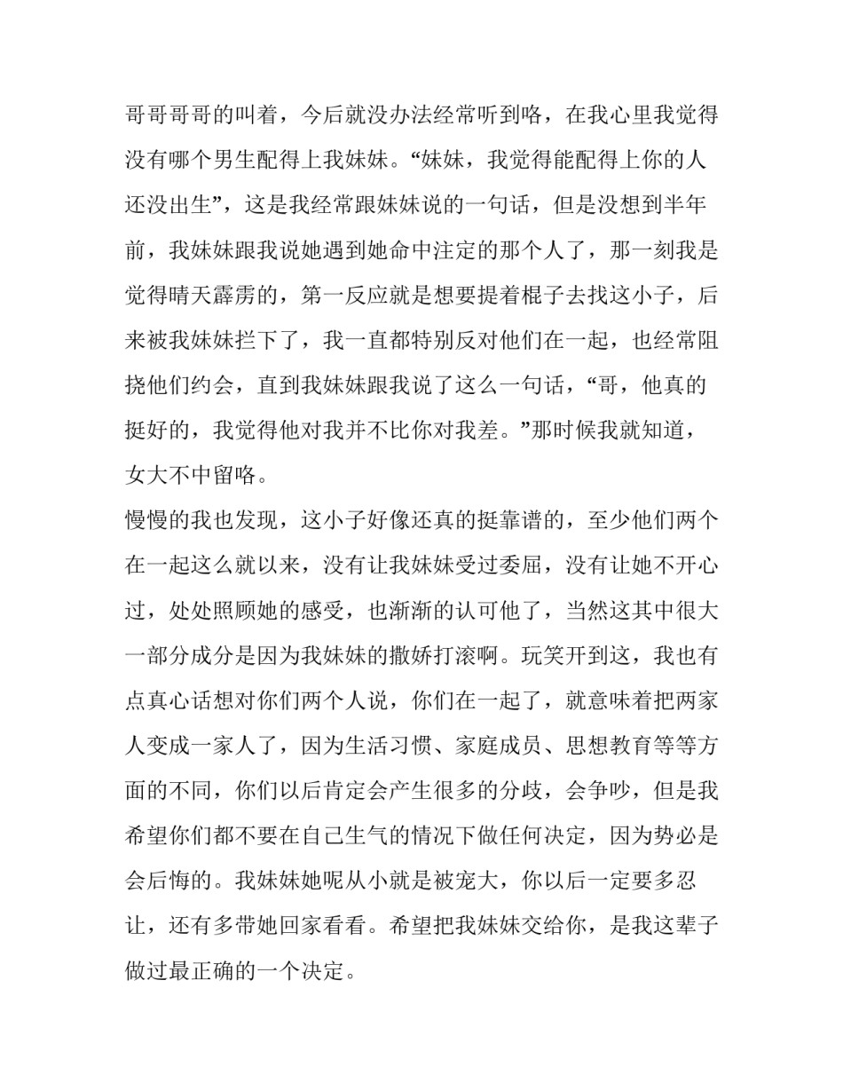 结婚证婚人讲话稿搞笑(12篇)_第3页