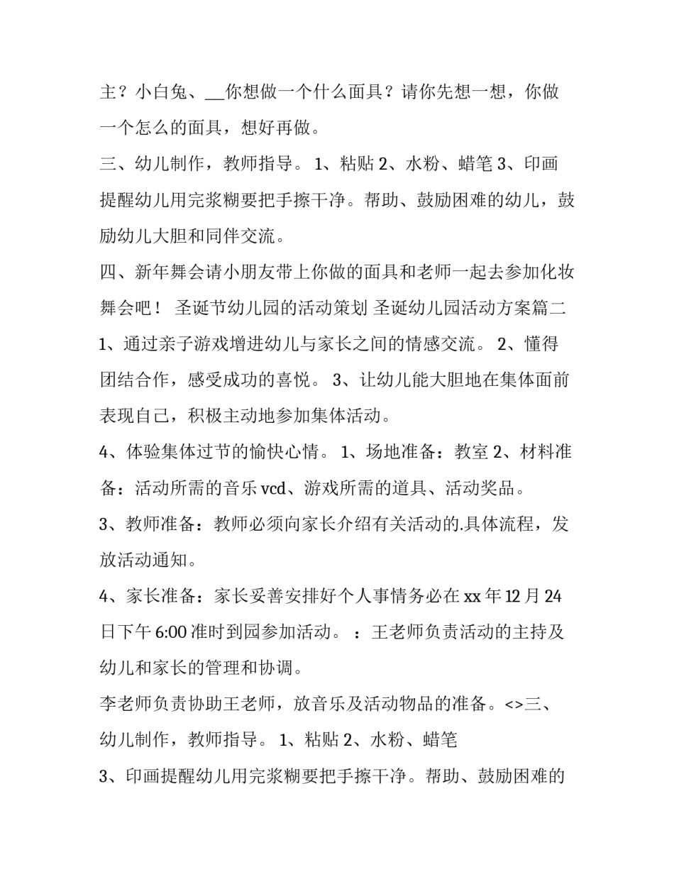 圣诞节幼儿园的活动策划 圣诞幼儿园活动方案(14篇)_第2页