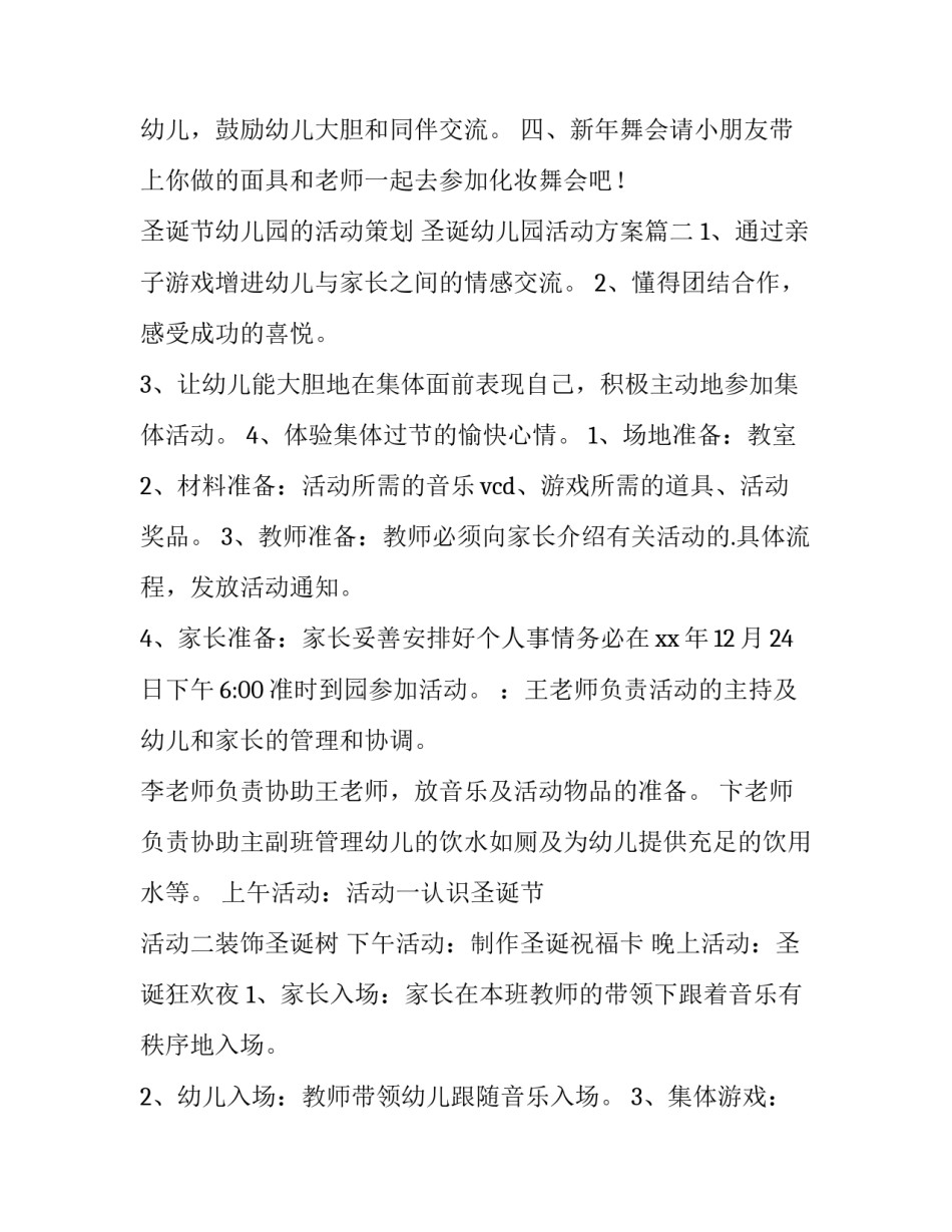 圣诞节幼儿园的活动策划 圣诞幼儿园活动方案(14篇)_第3页