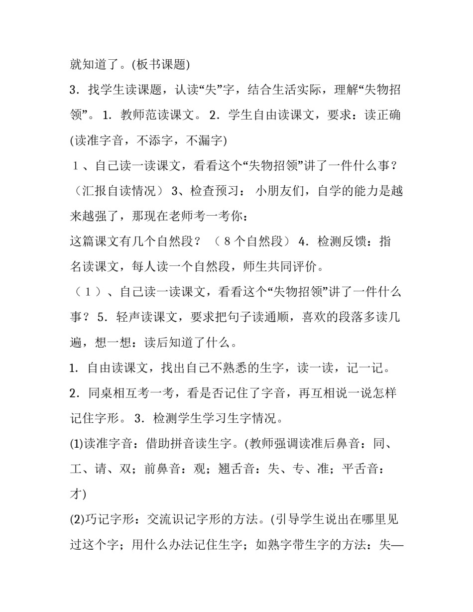 最新幼儿园教学设计方案 教学设计方案范例数学(10篇)_第3页