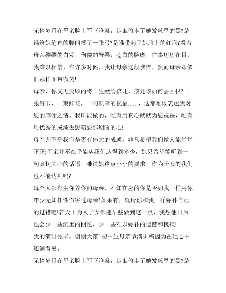 初中生母亲节演讲稿(12篇)_第2页