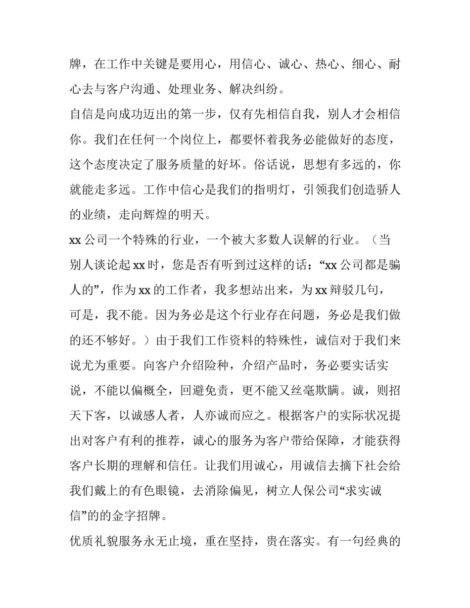 2023年服务从心开始演讲稿(通用12篇)_第2页