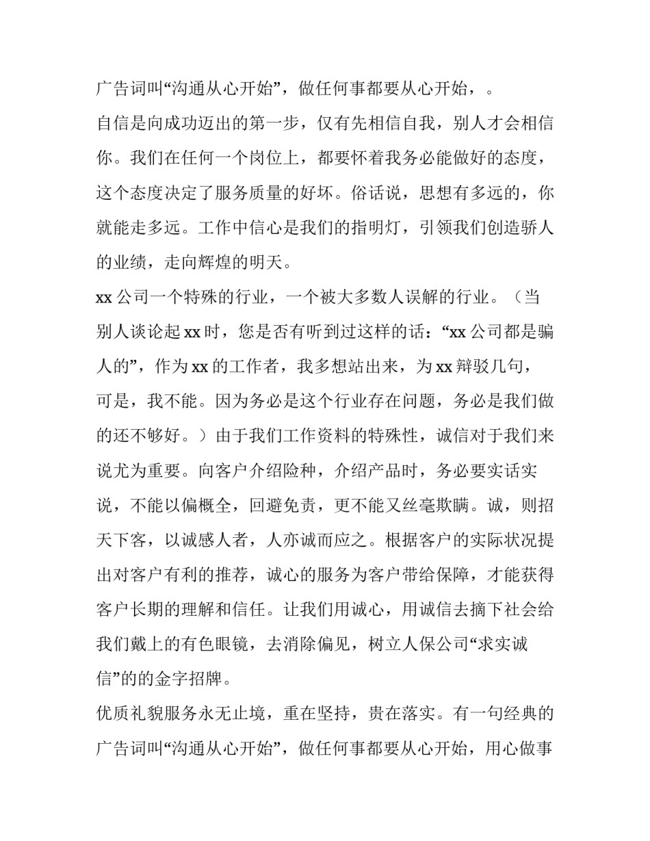 2023年服务从心开始演讲稿(通用12篇)_第3页