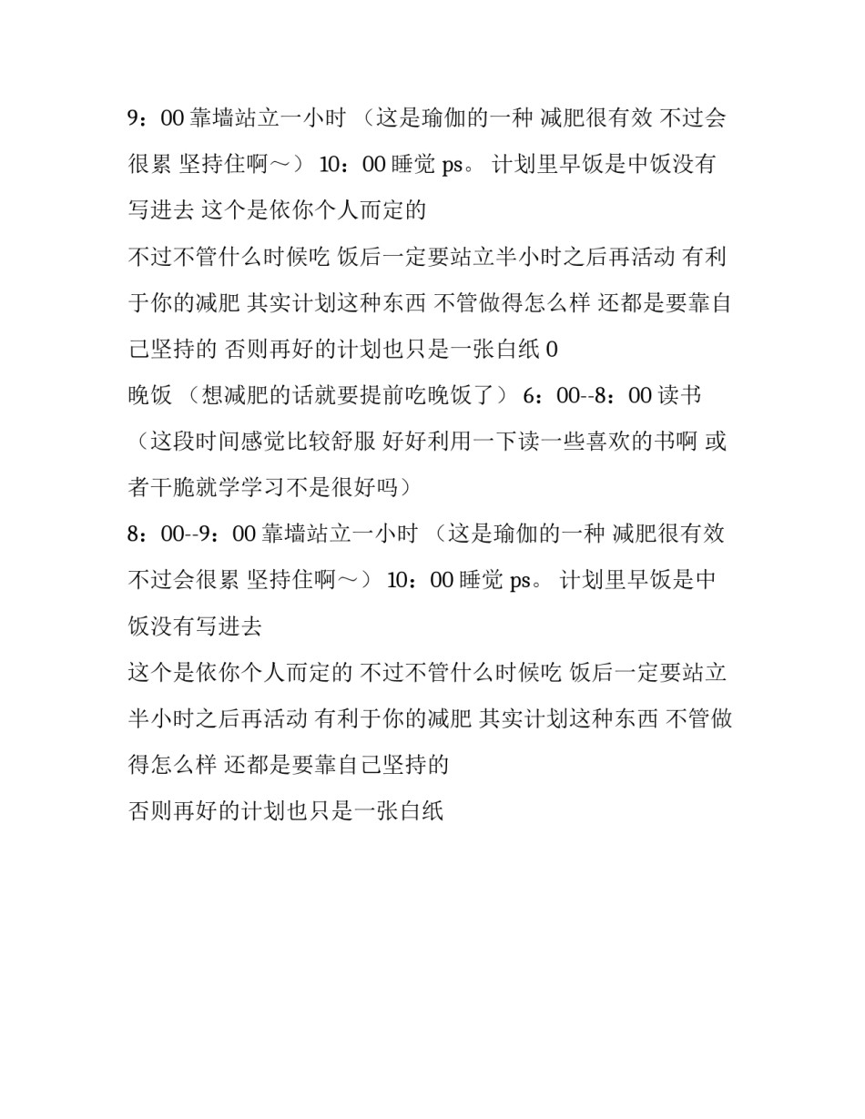 暑假计划书格式_第2页