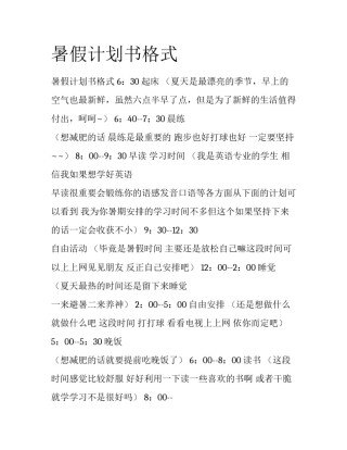 暑假计划书格式