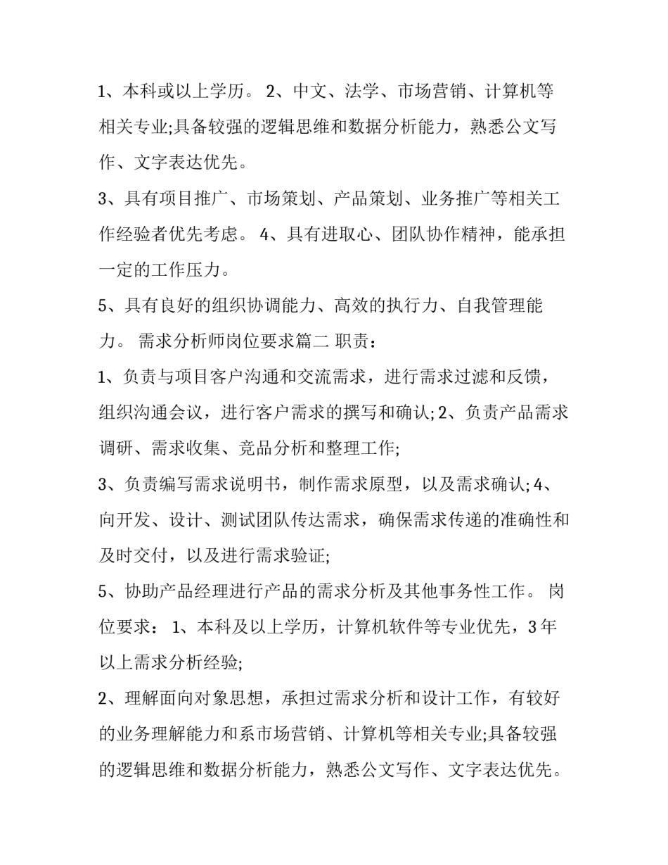 最新需求分析师岗位要求(十五篇)_第2页