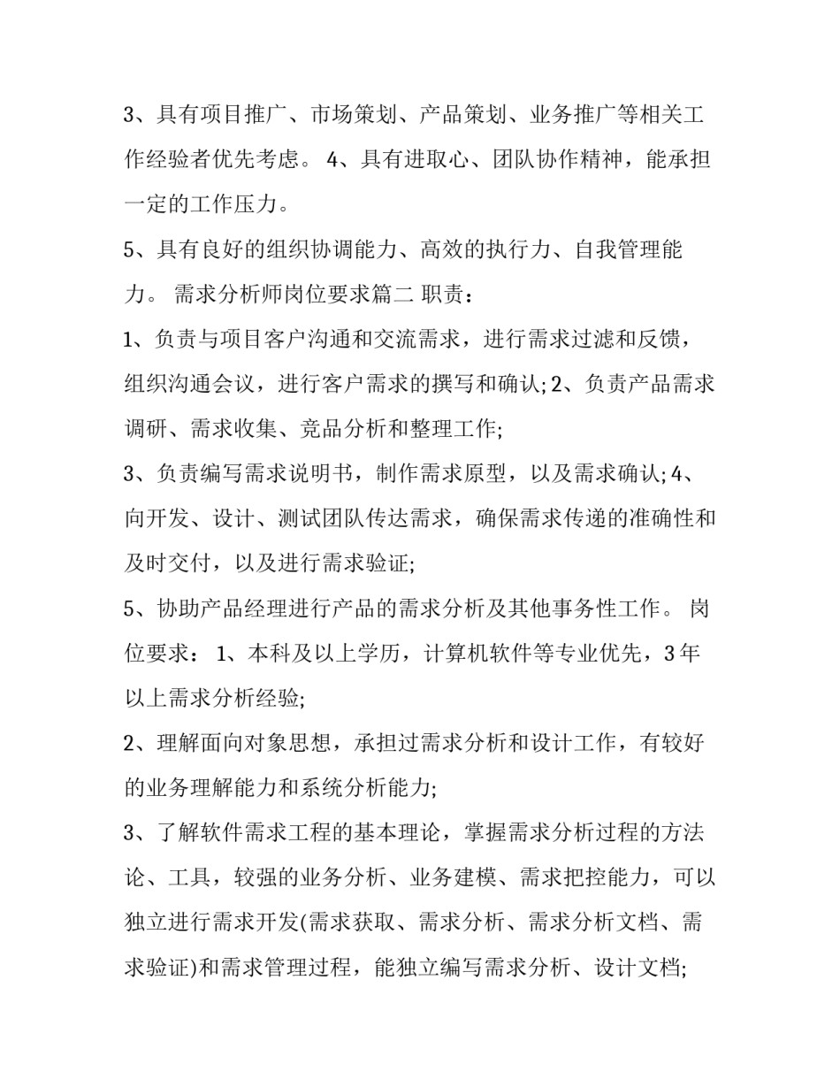最新需求分析师岗位要求(十五篇)_第3页