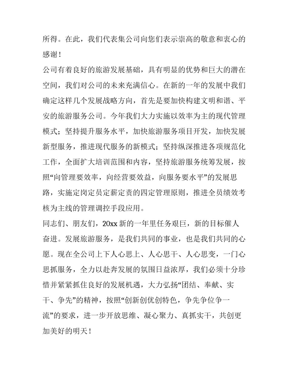 最新总经理致辞 员工手册总经理致辞(19篇)_第2页