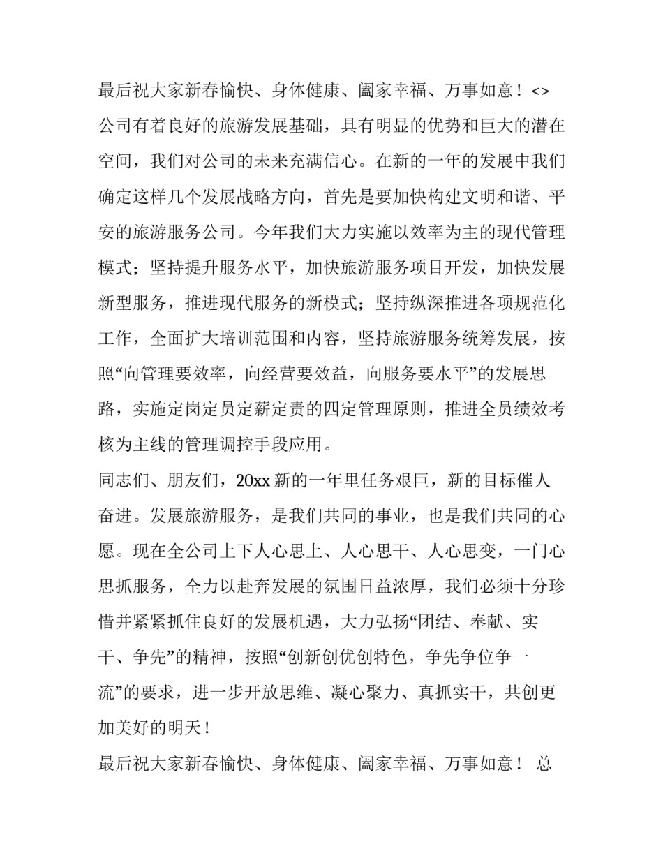 最新总经理致辞 员工手册总经理致辞(19篇)_第3页