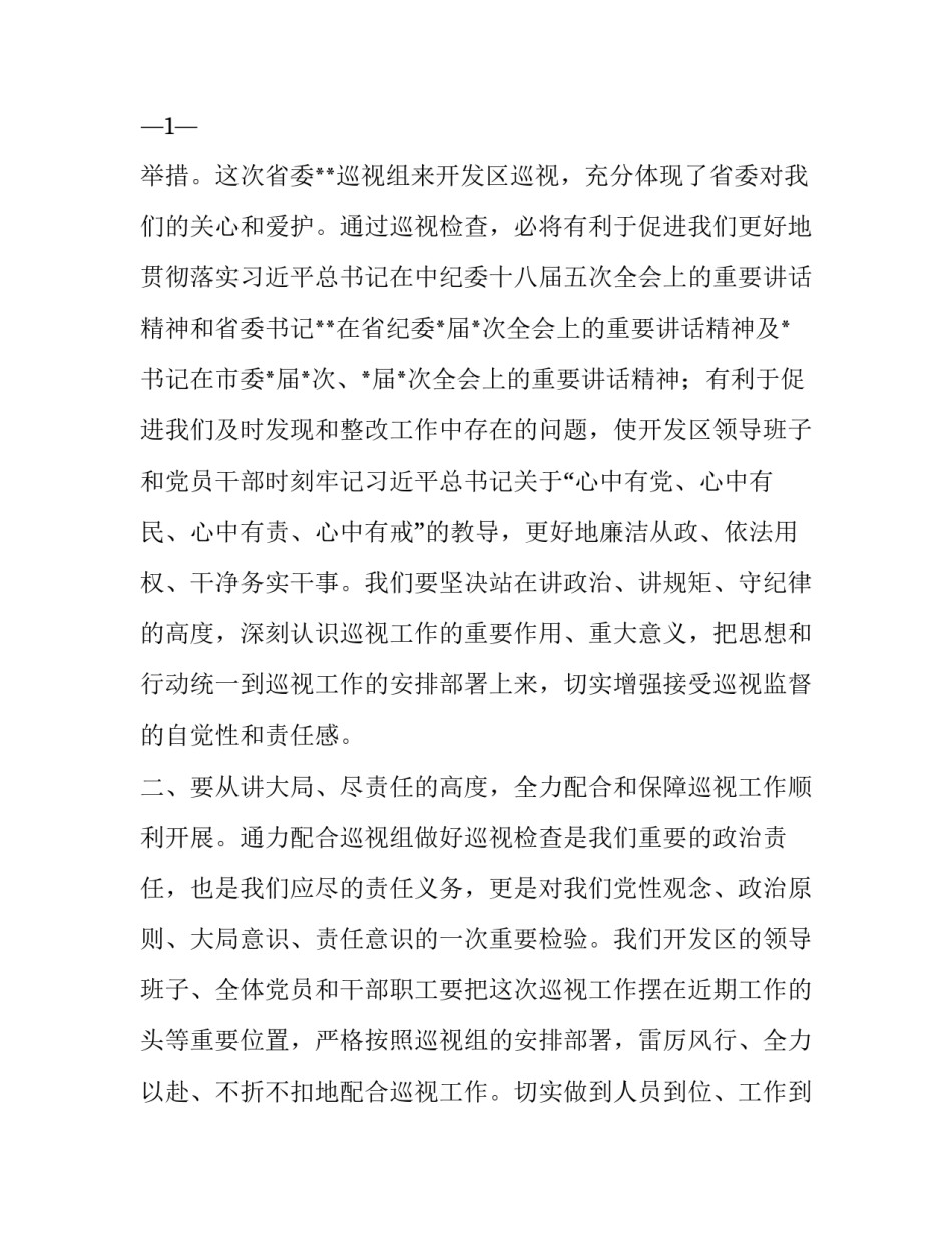 2023年巡视表态发言精辟(大全15篇)_第3页