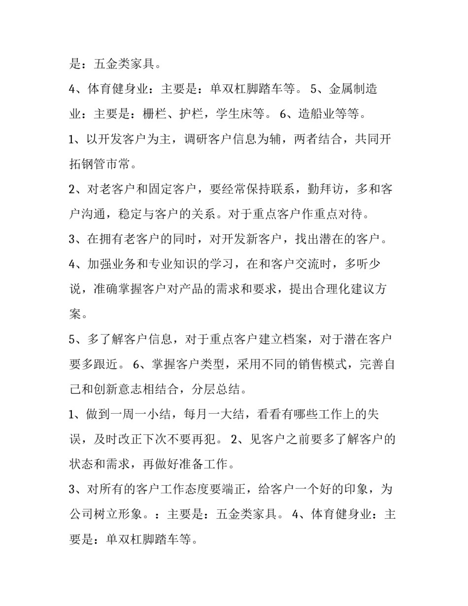 2023年销售八月总结九月计划(8篇)_第2页