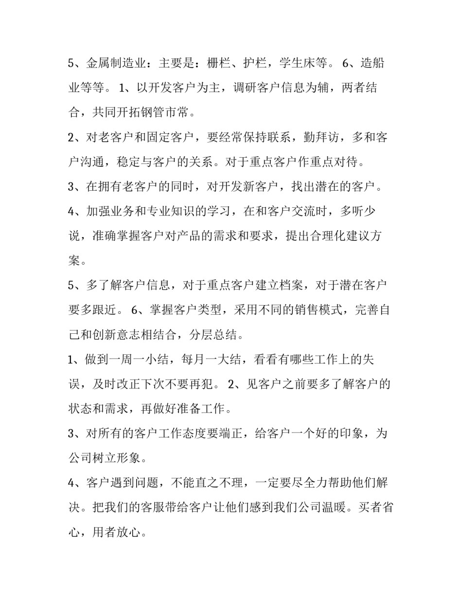 2023年销售八月总结九月计划(8篇)_第3页