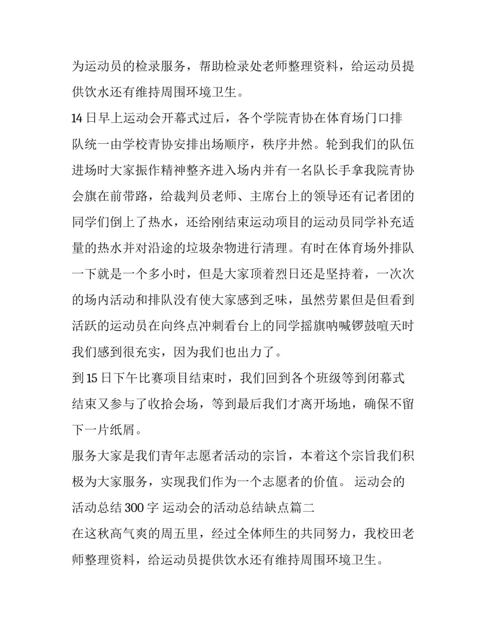 最新运动会的活动总结300字 运动会的活动总结缺点(4篇)_第2页