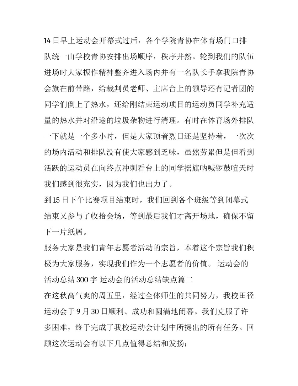 最新运动会的活动总结300字 运动会的活动总结缺点(4篇)_第3页