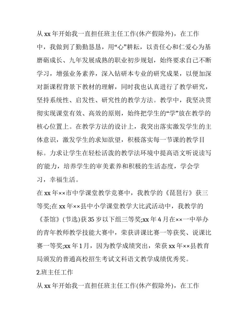 2023年教师申报中级职称述职报告 教师评中级述职报告(4篇)_第3页